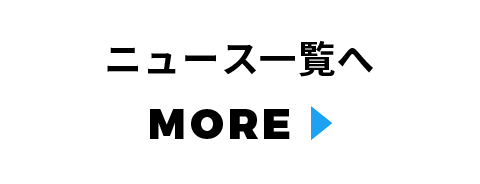 ニュース一覧へ