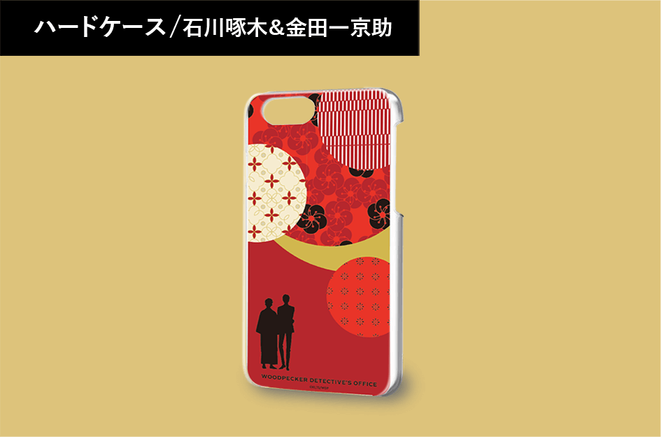 ハードケース/石川啄木＆金田一京助
