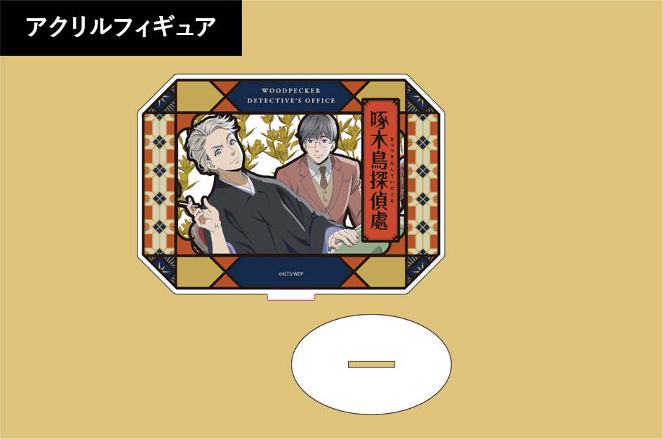 アクリルフィギュア