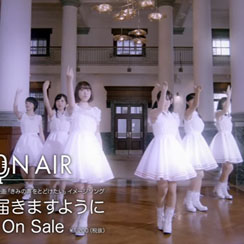 【NOW ON AIR】デビューシングル「この声が届きますように」MV ショートVer.