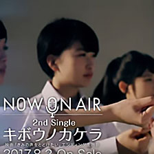 【NOW ON AIR】 セカンドシングル「キボウノカケラ」MV